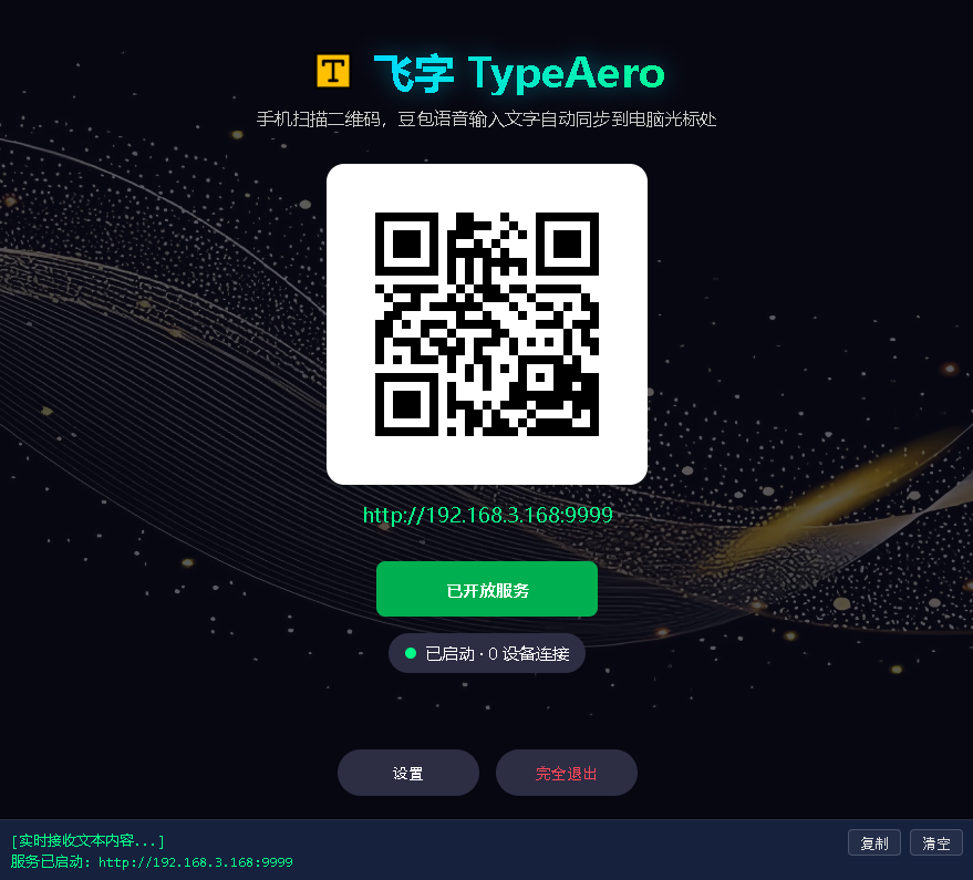 TypeAero 메인 인터페이스: 스캔 연결 및 다중 기기 시너지를 보여주는 PC 화면